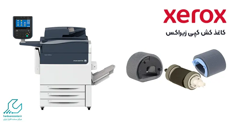 کاغذ کش کپی زیراکس